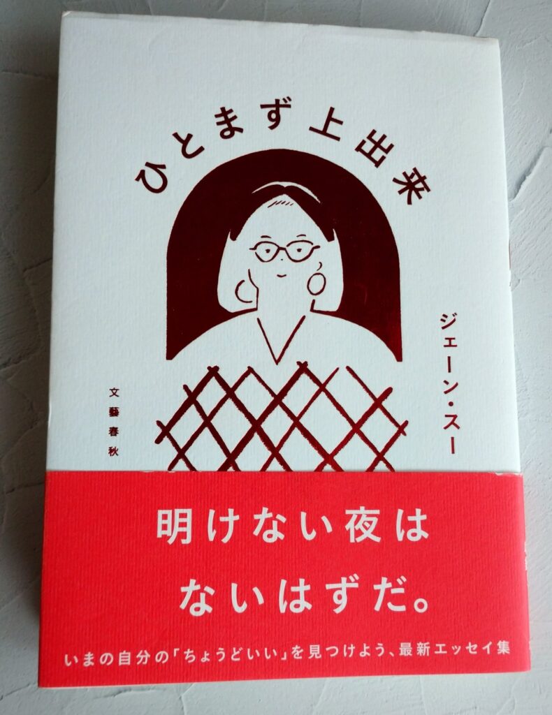 ひとまず上出来の書籍